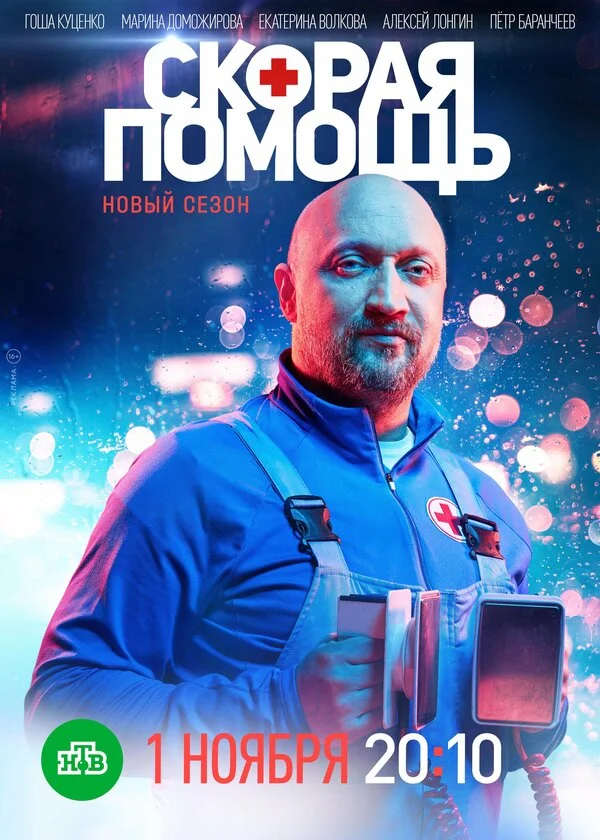 Скорая помощь сериал 2018 смотреть онлайн бесплатно в хорошем качестве HD